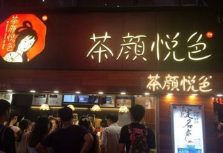 在乡镇开烧仙草店加盟现状、前景如何_乡镇烧仙草店