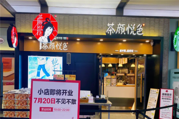 茶颜悦色门店地址有什么要求